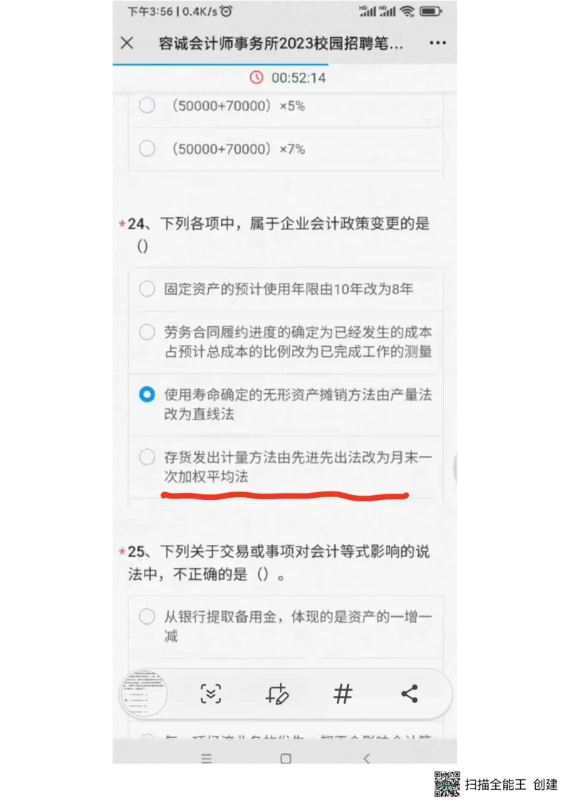 2023（1）_2025春招题库汇总_八大题库-1_04八大汇总_容诚
