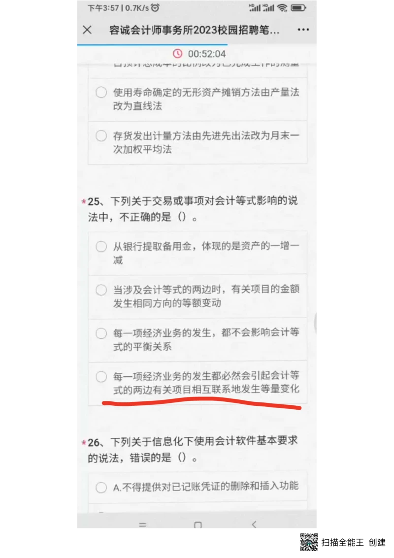 2023（1）_2025春招题库汇总_八大题库-1_04八大汇总_容诚