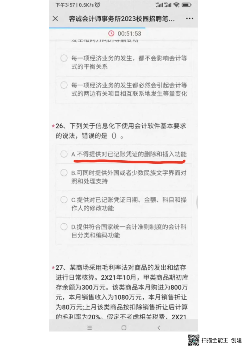 2023（1）_2025春招题库汇总_八大题库-1_04八大汇总_容诚