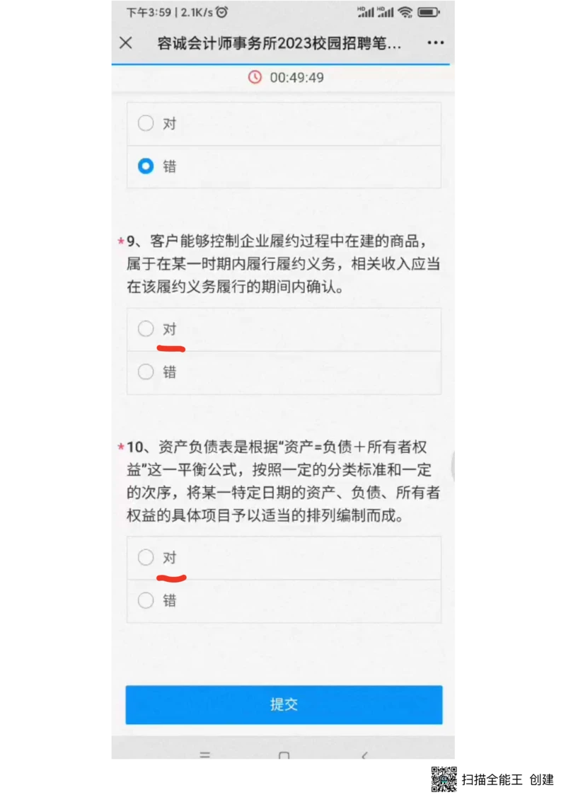 2023（1）_2025春招题库汇总_八大题库-1_04八大汇总_容诚