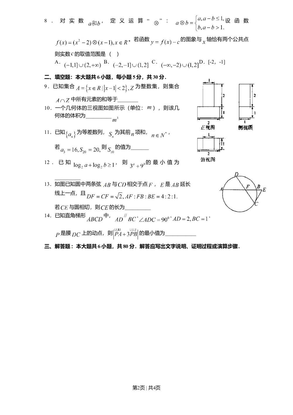 2011年高考数学试卷（文）（天津）（空白卷）_历年高考真题合集_数学历年高考真题_新&middot;Word版2008-2025&middot;高考数学真题_数学（按试卷类型分类）2008-2025_自主命题卷&middot;数学（2008-2025）