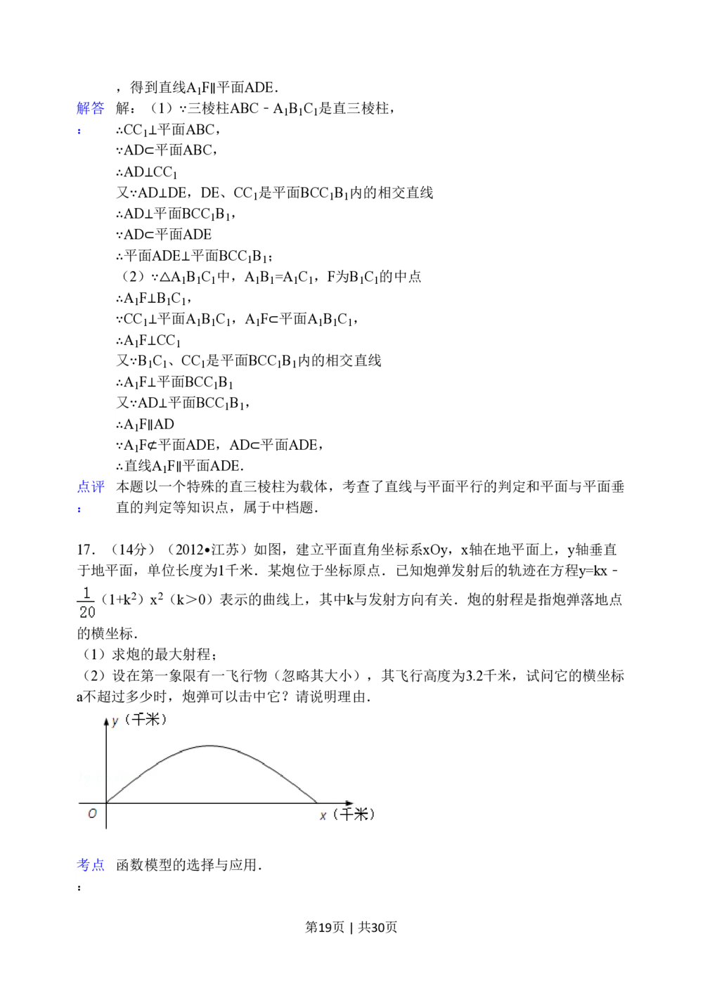 2012年高考数学试卷（江苏）（解析卷）_历年高考真题合集_数学历年高考真题_新&middot;PDF版2008-2025&middot;高考数学真题_数学（按试卷类型分类）2008-2025_自主命题卷&middot;数学（2008-2025）