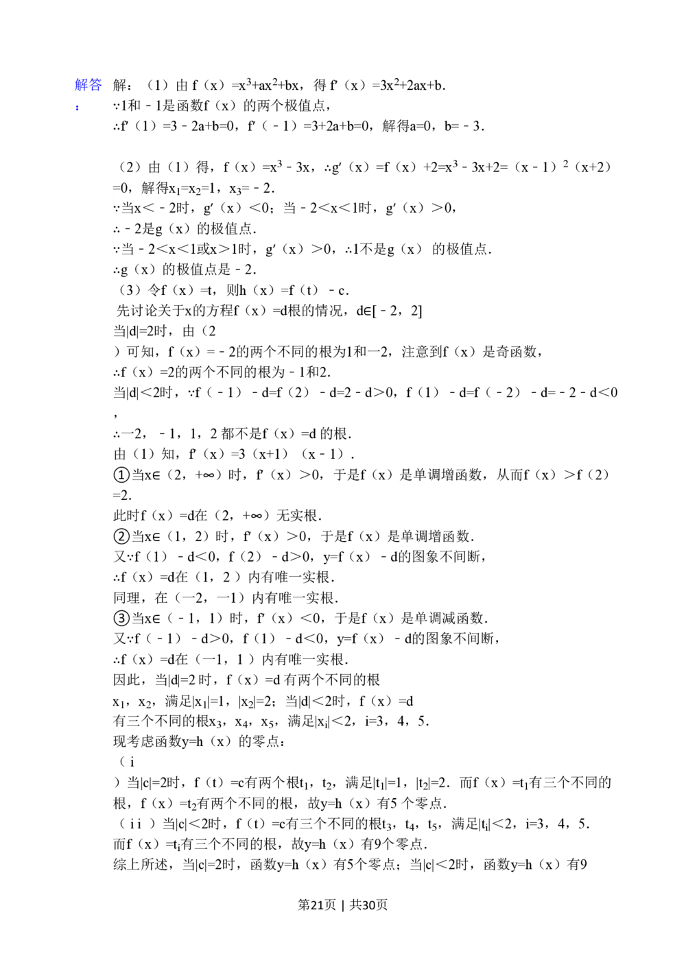 2012年高考数学试卷（江苏）（解析卷）_历年高考真题合集_数学历年高考真题_新&middot;PDF版2008-2025&middot;高考数学真题_数学（按试卷类型分类）2008-2025_自主命题卷&middot;数学（2008-2025）