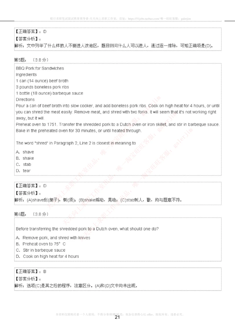 5-4-4-英语部分专练题库：托业阅读模拟试卷5_2025春招题库汇总_通信运营商_集合_移动联通电信_移动+电信+联通_2020中国联通笔试系统复习资料_3中国联通英语复习讲义及练习题库