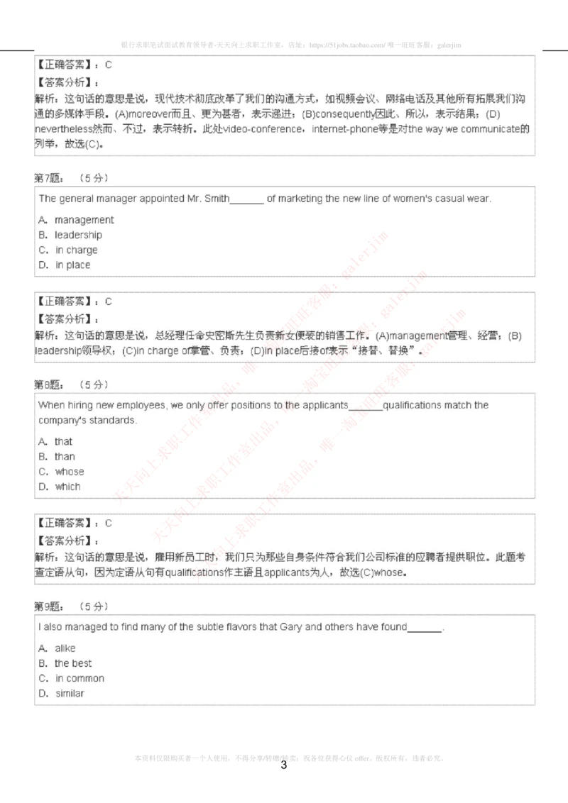 5-4-4-英语部分专练题库：托业阅读模拟试卷5_2025春招题库汇总_通信运营商_集合_移动联通电信_移动+电信+联通_2020中国联通笔试系统复习资料_3中国联通英语复习讲义及练习题库