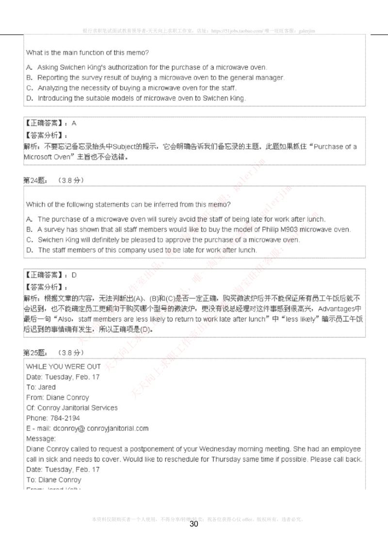 5-4-4-英语部分专练题库：托业阅读模拟试卷5_2025春招题库汇总_通信运营商_集合_移动联通电信_移动+电信+联通_2020中国联通笔试系统复习资料_3中国联通英语复习讲义及练习题库