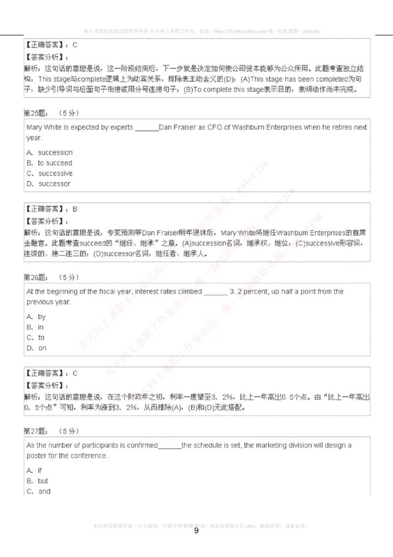 5-4-4-英语部分专练题库：托业阅读模拟试卷5_2025春招题库汇总_通信运营商_集合_移动联通电信_移动+电信+联通_2020中国联通笔试系统复习资料_3中国联通英语复习讲义及练习题库