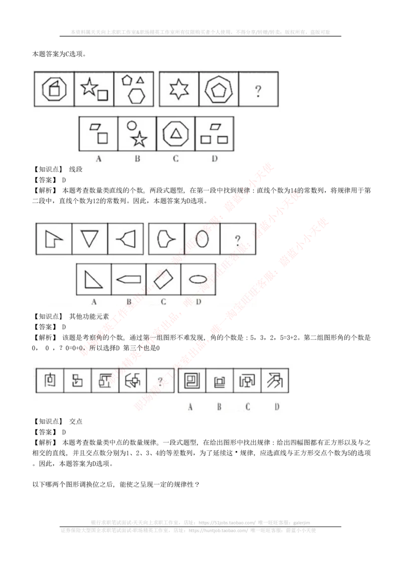 4-5-EPI综合能力题库----图形推理习题精选300道详解_三桶油_中国石油_中石油笔试_笔试。！_2-通用能力_中国石油招聘笔试最新练习题库（EPI能力测试部分）