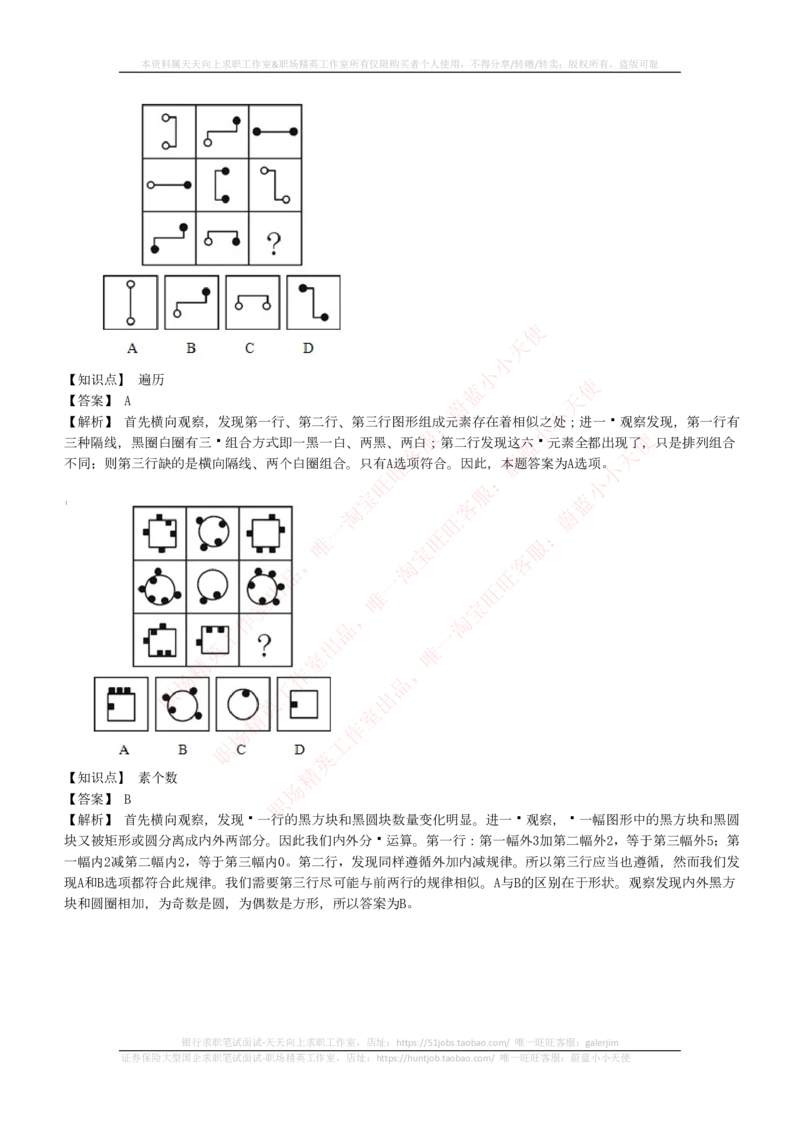4-5-EPI综合能力题库----图形推理习题精选300道详解_三桶油_中国石油_中石油笔试_笔试。！_2-通用能力_中国石油招聘笔试最新练习题库（EPI能力测试部分）