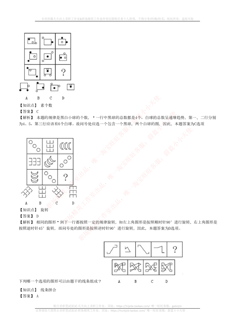 4-5-EPI综合能力题库----图形推理习题精选300道详解_三桶油_中国石油_中石油笔试_笔试。！_2-通用能力_中国石油招聘笔试最新练习题库（EPI能力测试部分）