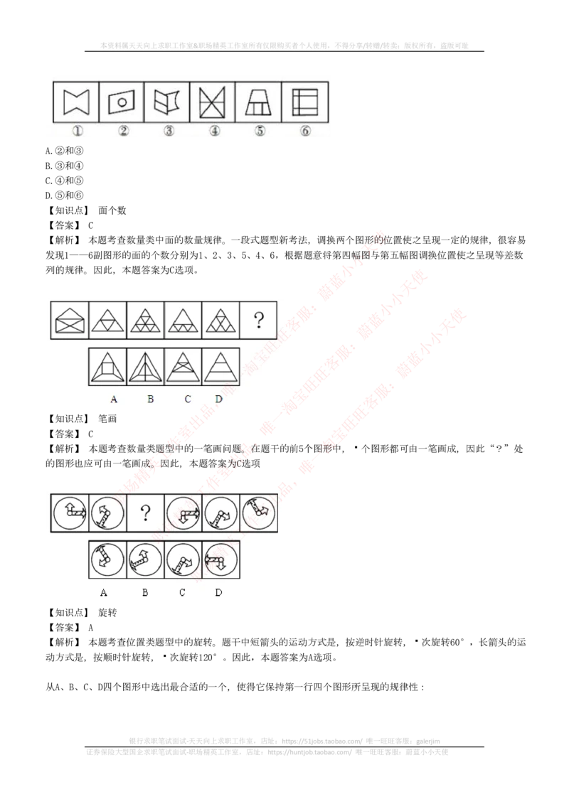 4-5-EPI综合能力题库----图形推理习题精选300道详解_三桶油_中国石油_中石油笔试_笔试。！_2-通用能力_中国石油招聘笔试最新练习题库（EPI能力测试部分）