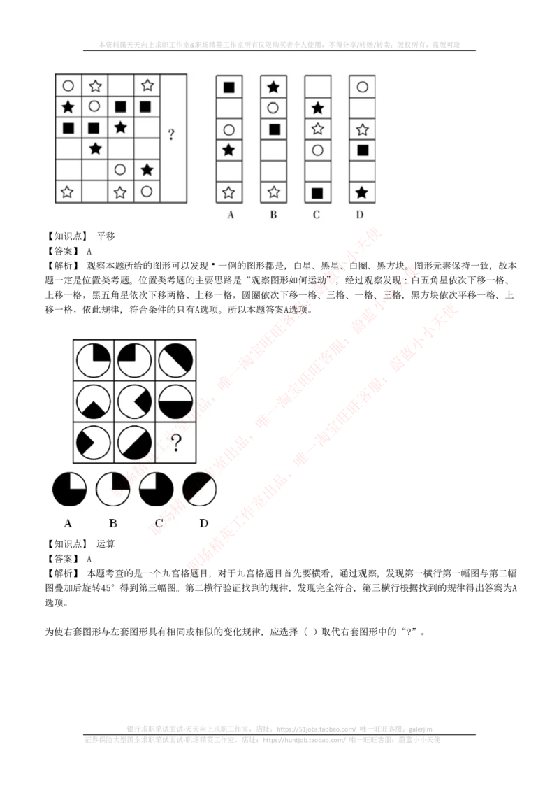 4-5-EPI综合能力题库----图形推理习题精选300道详解_三桶油_中国石油_中石油笔试_笔试。！_2-通用能力_中国石油招聘笔试最新练习题库（EPI能力测试部分）
