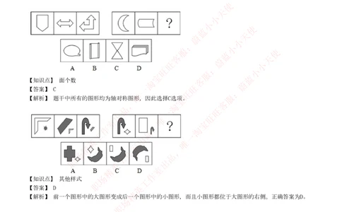 4-5-EPI综合能力题库----图形推理习题精选300道详解_三桶油_中国石油_中石油笔试_笔试。！_2-通用能力_中国石油招聘笔试最新练习题库（EPI能力测试部分）