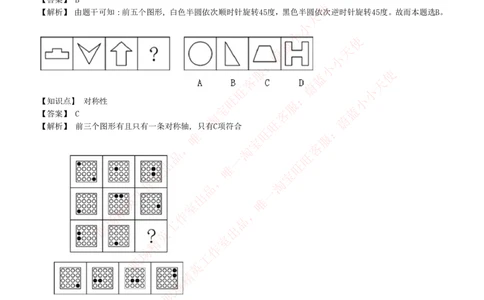 4-5-EPI综合能力题库----图形推理习题精选300道详解_三桶油_中国石油_中石油笔试_笔试。！_2-通用能力_中国石油招聘笔试最新练习题库（EPI能力测试部分）