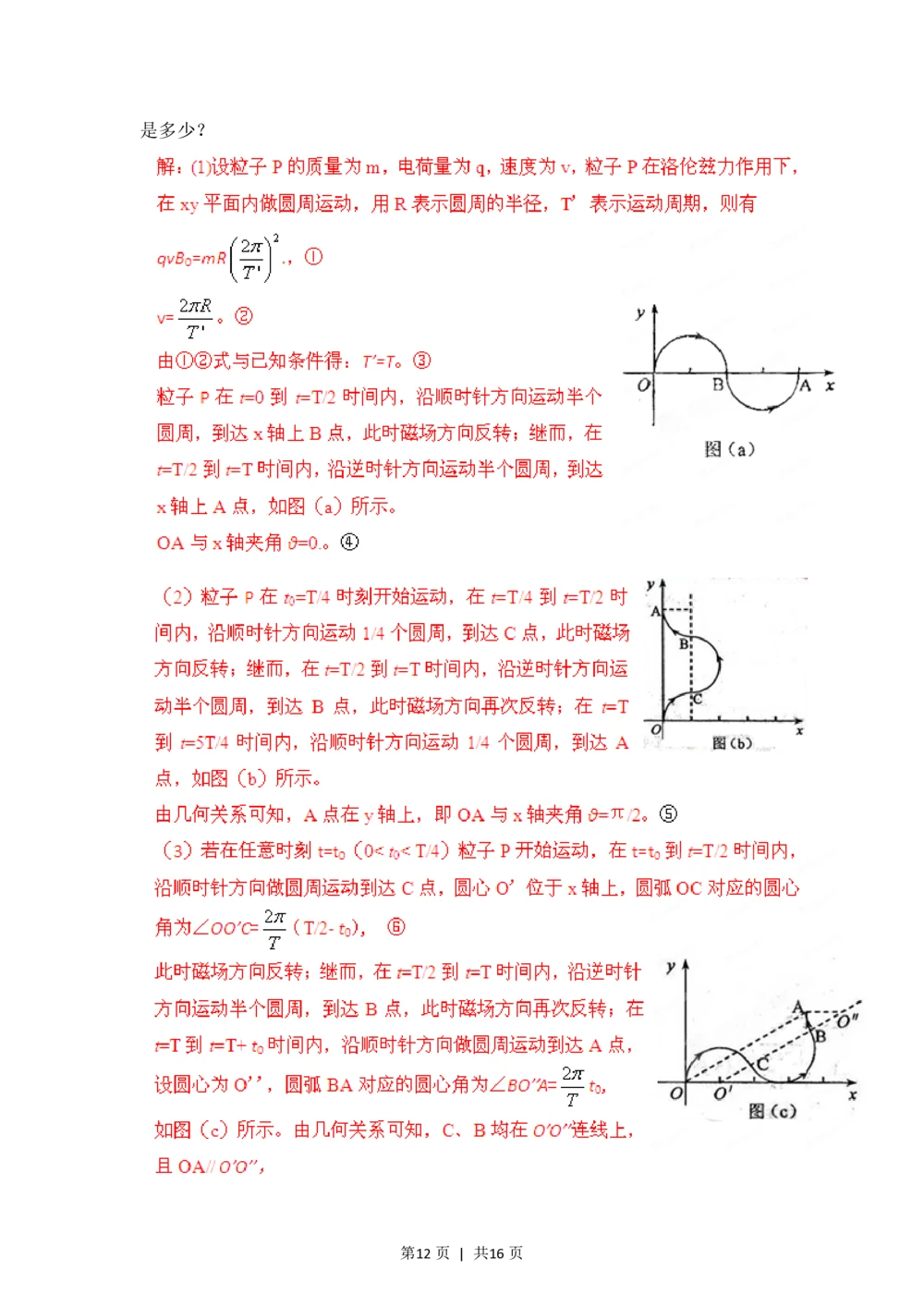 2012年高考物理试卷（海南）（解析卷）_物理历年高考真题_新&middot;PDF版2008-2025&middot;高考物理真题_物理（按年份分类）2008-2025_2012&middot;高考物理真题