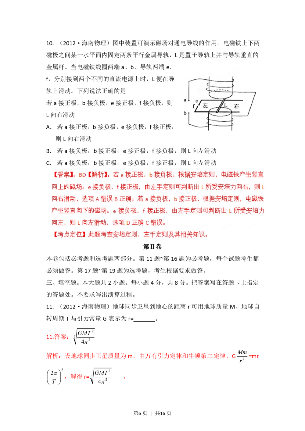 2012年高考物理试卷（海南）（解析卷）_物理历年高考真题_新&middot;PDF版2008-2025&middot;高考物理真题_物理（按年份分类）2008-2025_2012&middot;高考物理真题