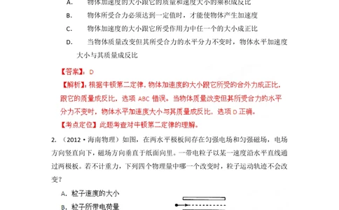2012年高考物理试卷（海南）（解析卷）_物理历年高考真题_新&middot;PDF版2008-2025&middot;高考物理真题_物理（按年份分类）2008-2025_2012&middot;高考物理真题