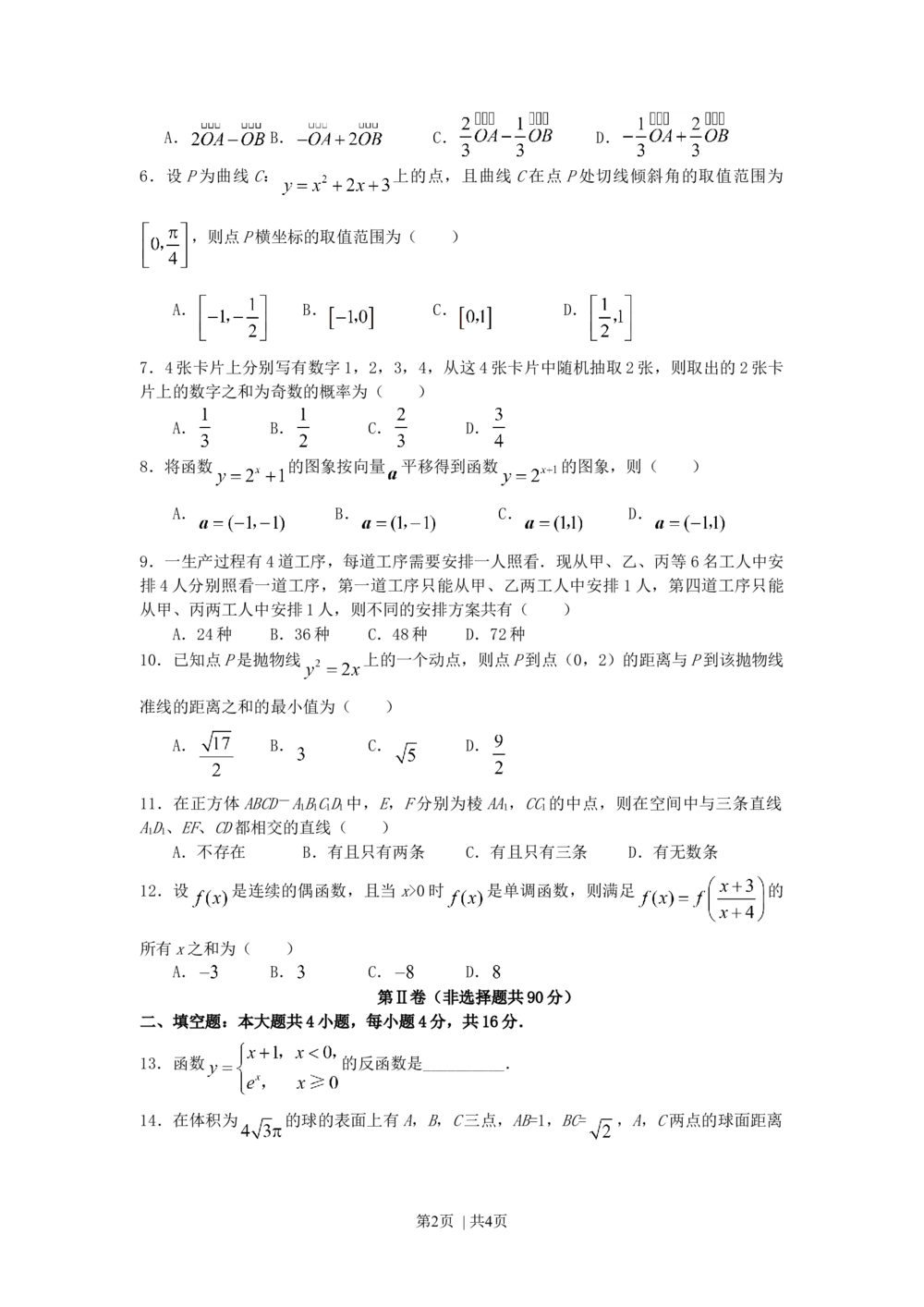 2008年高考数学试卷（理）（辽宁）（空白卷）_历年高考真题合集_数学历年高考真题_新&middot;Word版2008-2025&middot;高考数学真题_数学（按省份分类）2008-2025_2008-2025&middot;（辽宁）数学高考真题