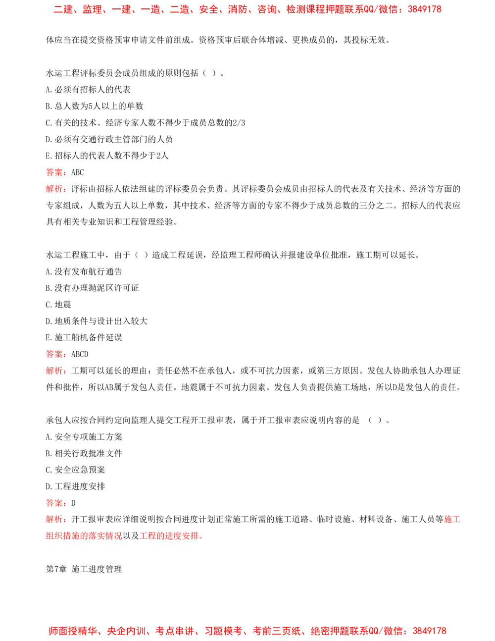 08.08-第3篇-第5章-港口与航道工程企业资质与施工组织-第6章-工程招标投标与合同管理-第7章-施工进度管理-第8章-施工质量管理_2026年一级建造师_2026年一建港航_2025年一建港航SVIP