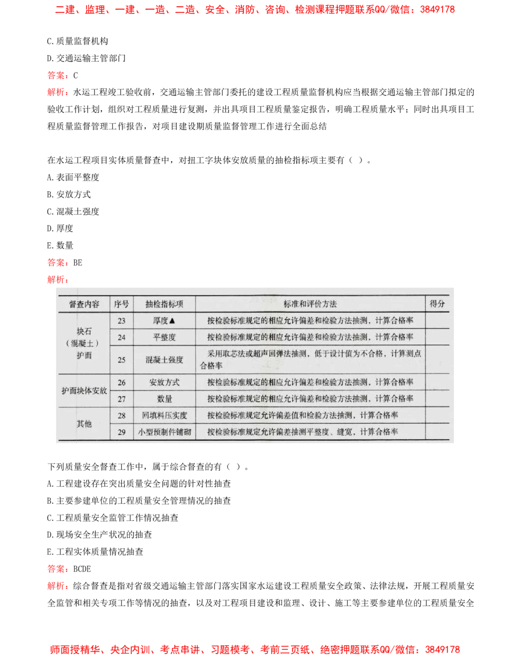 08.08-第3篇-第5章-港口与航道工程企业资质与施工组织-第6章-工程招标投标与合同管理-第7章-施工进度管理-第8章-施工质量管理_2026年一级建造师_2026年一建港航_2025年一建港航SVIP