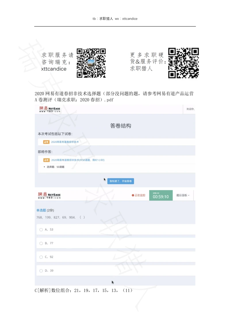 25网易有道春招非技术选择题（瑞克求职：2020春招）_2025春招题库汇总_互联网题库-1_02互联网汇总_05、网易_02、2021年网易真题