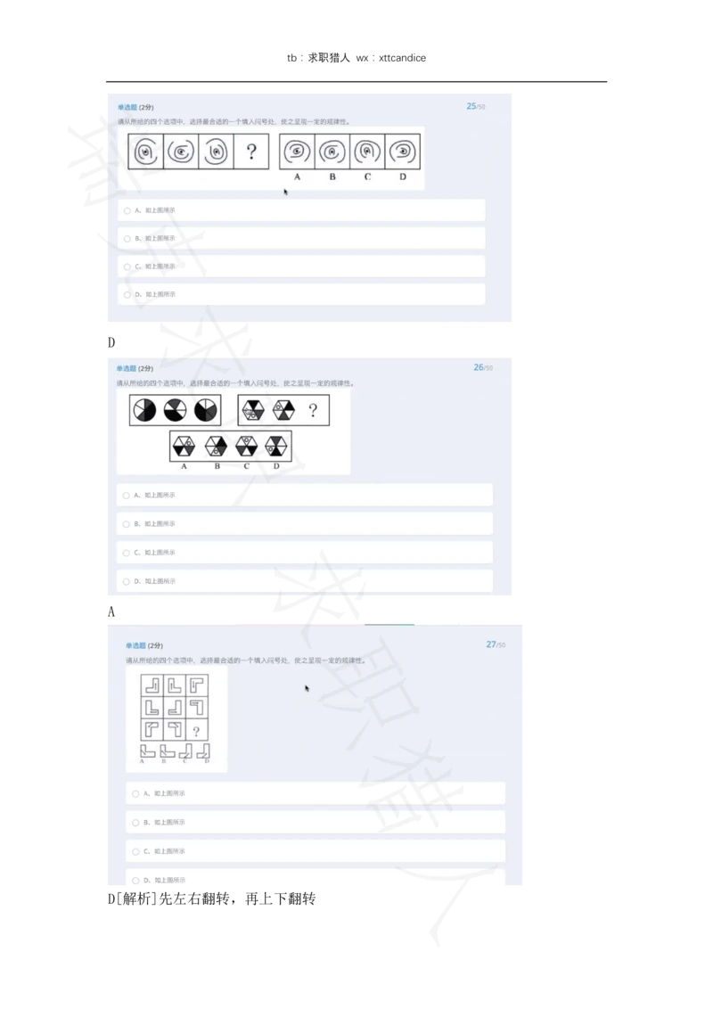 25网易有道春招非技术选择题（瑞克求职：2020春招）_2025春招题库汇总_互联网题库-1_02互联网汇总_05、网易_02、2021年网易真题