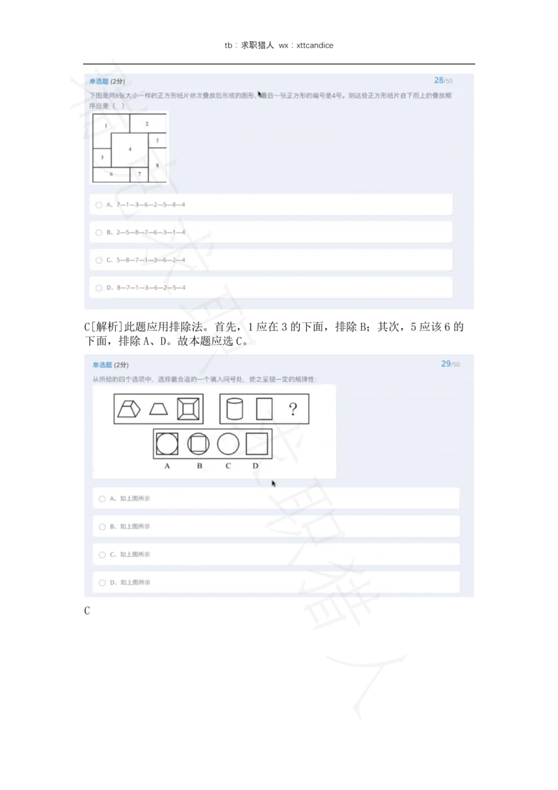 25网易有道春招非技术选择题（瑞克求职：2020春招）_2025春招题库汇总_互联网题库-1_02互联网汇总_05、网易_02、2021年网易真题