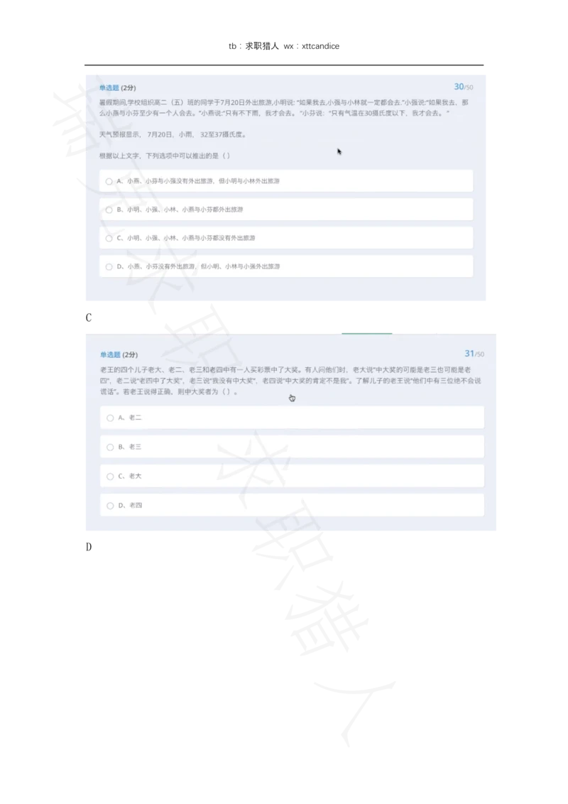 25网易有道春招非技术选择题（瑞克求职：2020春招）_2025春招题库汇总_互联网题库-1_02互联网汇总_05、网易_02、2021年网易真题