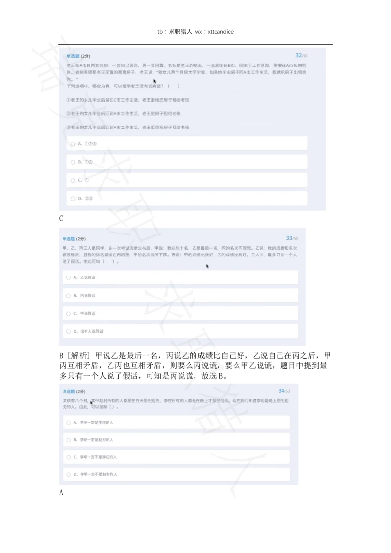 25网易有道春招非技术选择题（瑞克求职：2020春招）_2025春招题库汇总_互联网题库-1_02互联网汇总_05、网易_02、2021年网易真题