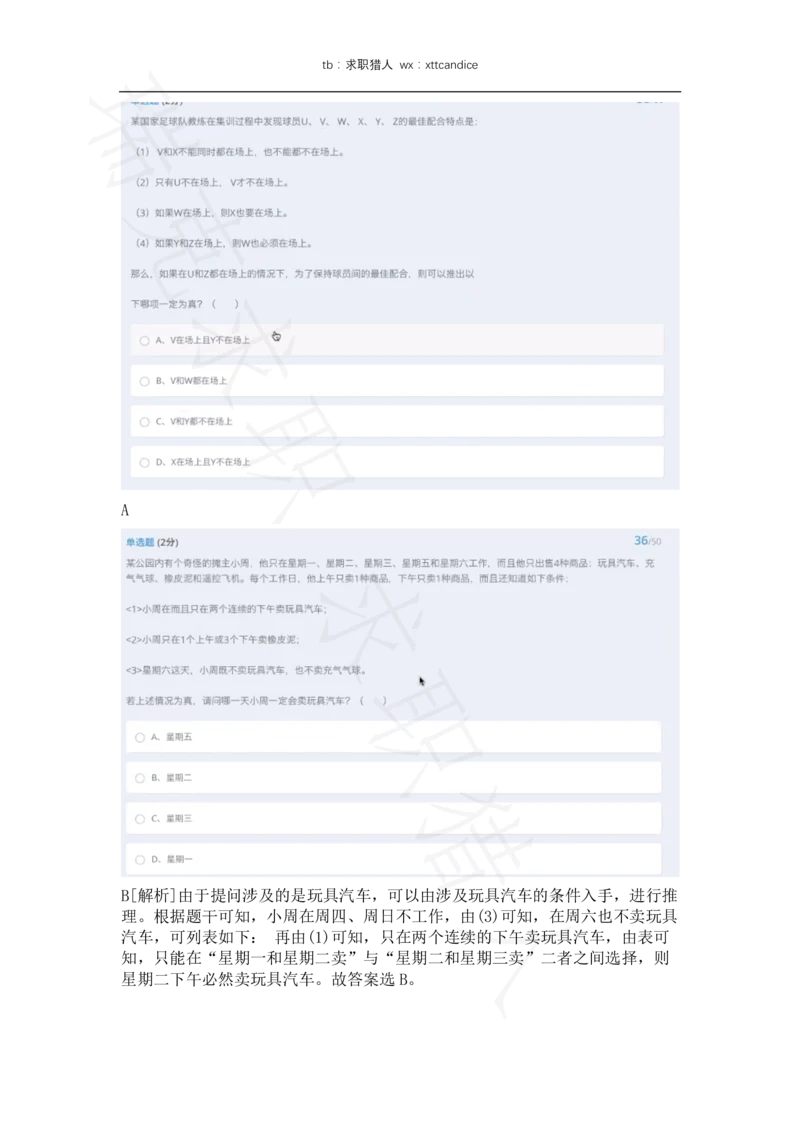 25网易有道春招非技术选择题（瑞克求职：2020春招）_2025春招题库汇总_互联网题库-1_02互联网汇总_05、网易_02、2021年网易真题