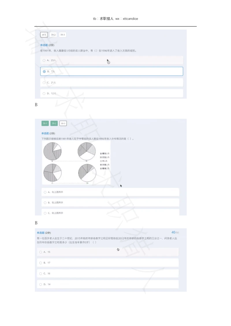 25网易有道春招非技术选择题（瑞克求职：2020春招）_2025春招题库汇总_互联网题库-1_02互联网汇总_05、网易_02、2021年网易真题