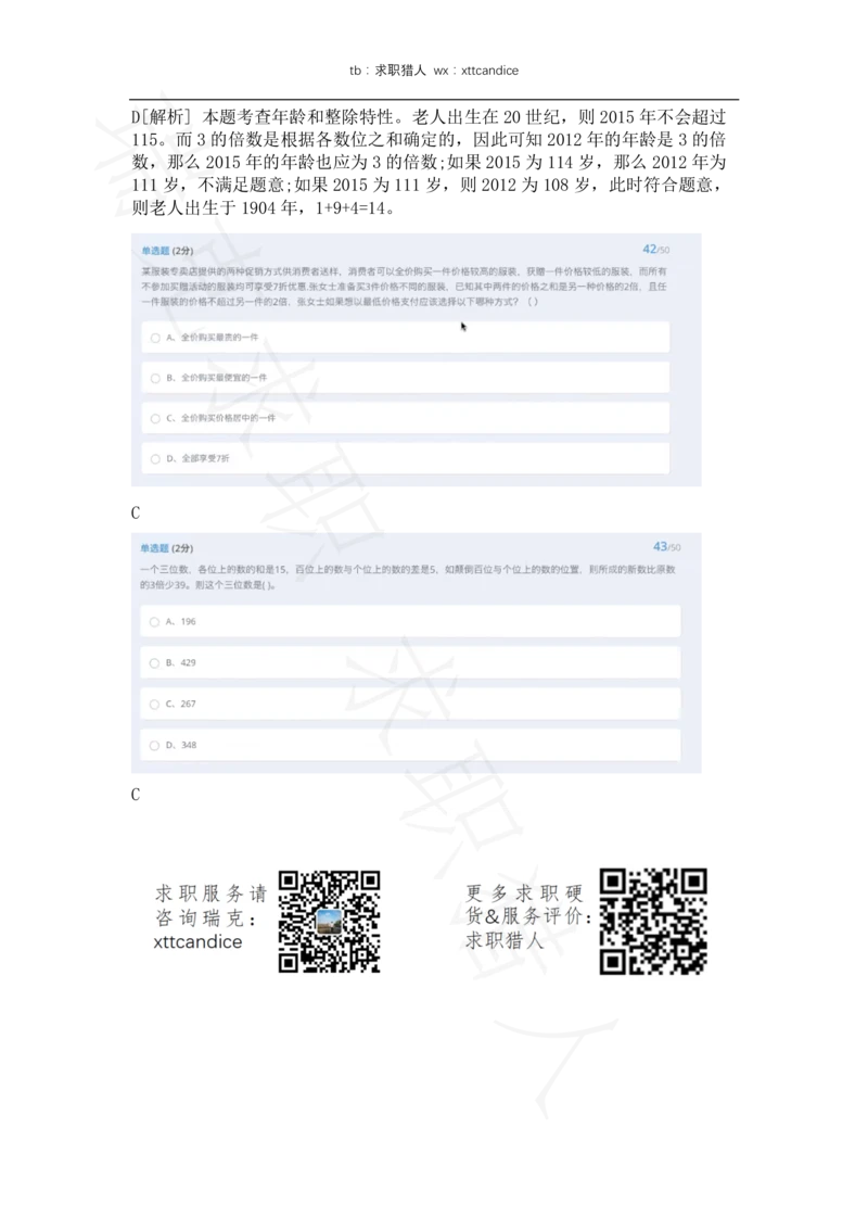 25网易有道春招非技术选择题（瑞克求职：2020春招）_2025春招题库汇总_互联网题库-1_02互联网汇总_05、网易_02、2021年网易真题