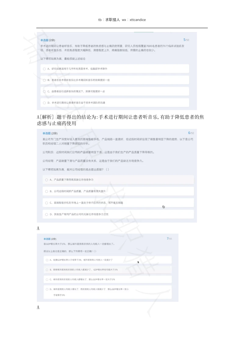 25网易有道春招非技术选择题（瑞克求职：2020春招）_2025春招题库汇总_互联网题库-1_02互联网汇总_05、网易_02、2021年网易真题