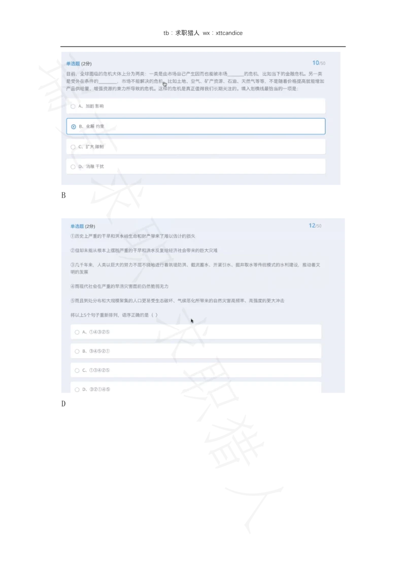 25网易有道春招非技术选择题（瑞克求职：2020春招）_2025春招题库汇总_互联网题库-1_02互联网汇总_05、网易_02、2021年网易真题