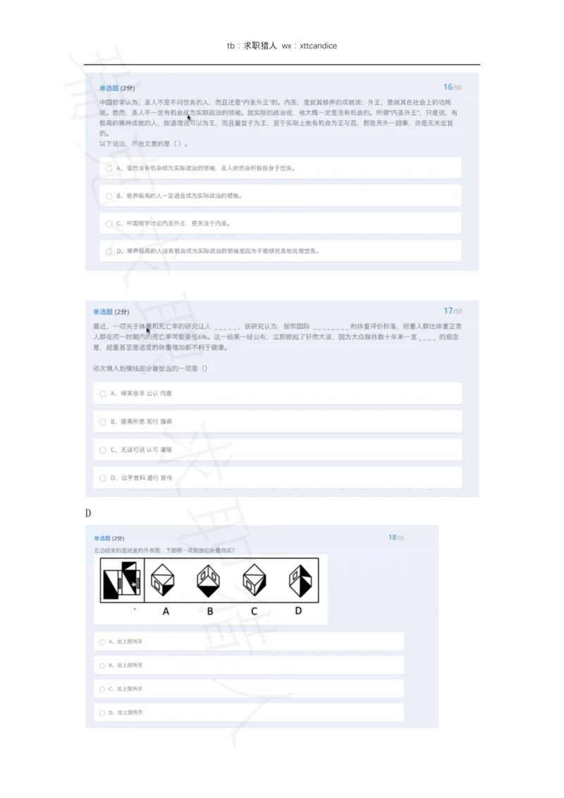 25网易有道春招非技术选择题（瑞克求职：2020春招）_2025春招题库汇总_互联网题库-1_02互联网汇总_05、网易_02、2021年网易真题