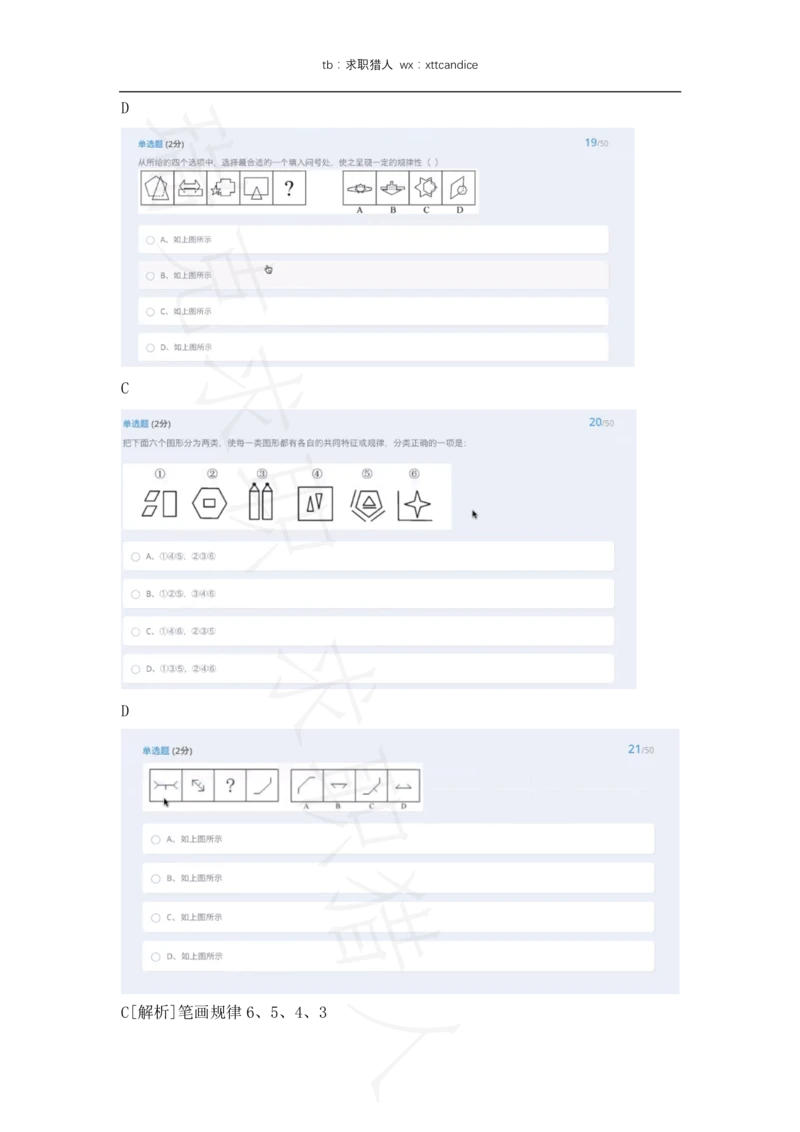 25网易有道春招非技术选择题（瑞克求职：2020春招）_2025春招题库汇总_互联网题库-1_02互联网汇总_05、网易_02、2021年网易真题
