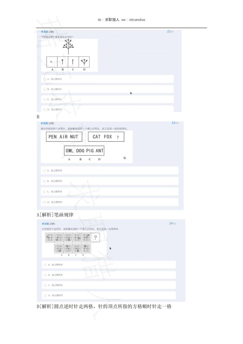25网易有道春招非技术选择题（瑞克求职：2020春招）_2025春招题库汇总_互联网题库-1_02互联网汇总_05、网易_02、2021年网易真题