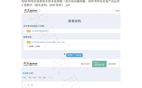 25网易有道春招非技术选择题（瑞克求职：2020春招）_2025春招题库汇总_互联网题库-1_02互联网汇总_05、网易_02、2021年网易真题