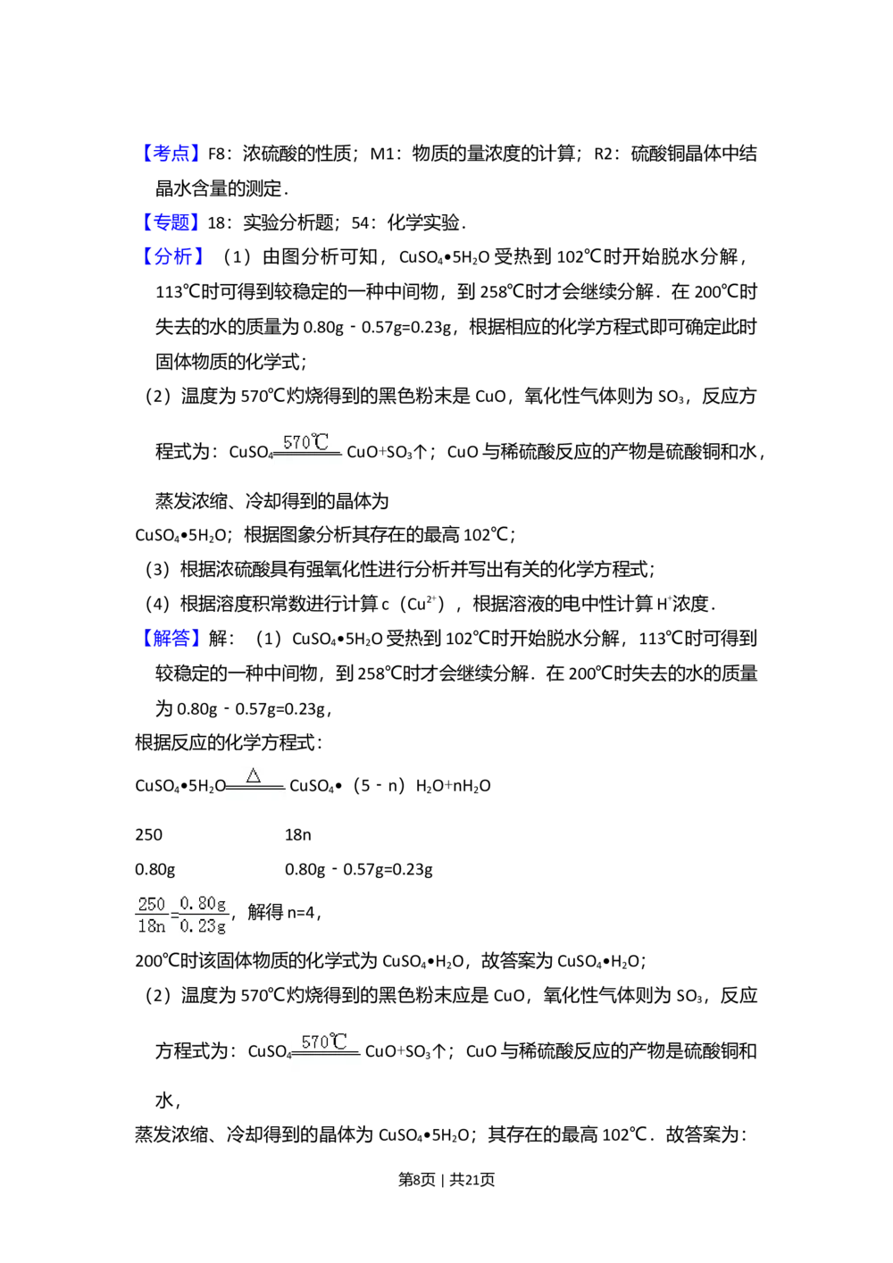 2011年高考化学试卷（新课标）（解析卷）_历年高考真题合集_化学历年高考真题_新&middot;Word版2008-2025&middot;高考化学真题_化学（按省份分类）2008-2025_2008-2025&middot;（湖北）化学高考真题