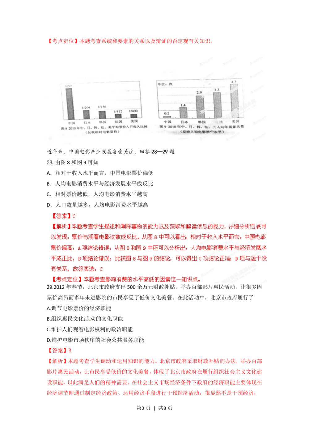 2012年高考政治试卷（重庆）（解析卷）_政治历年高考真题_新&middot;PDF版2008-2025&middot;高考政治真题_政治（按试卷类型分类）2008-2025_自主命题卷&middot;政治（2008-2025）