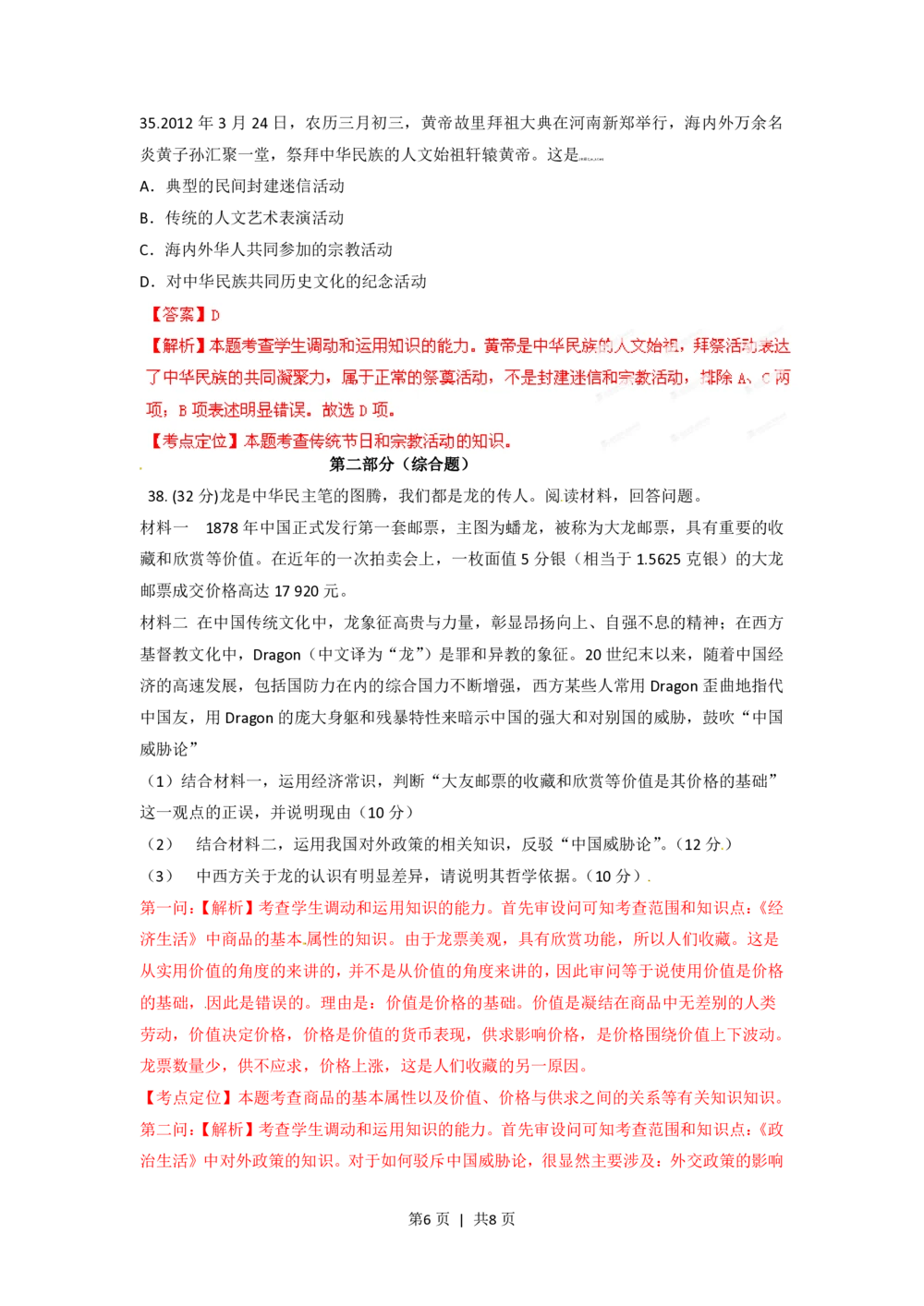 2012年高考政治试卷（重庆）（解析卷）_政治历年高考真题_新&middot;PDF版2008-2025&middot;高考政治真题_政治（按试卷类型分类）2008-2025_自主命题卷&middot;政治（2008-2025）