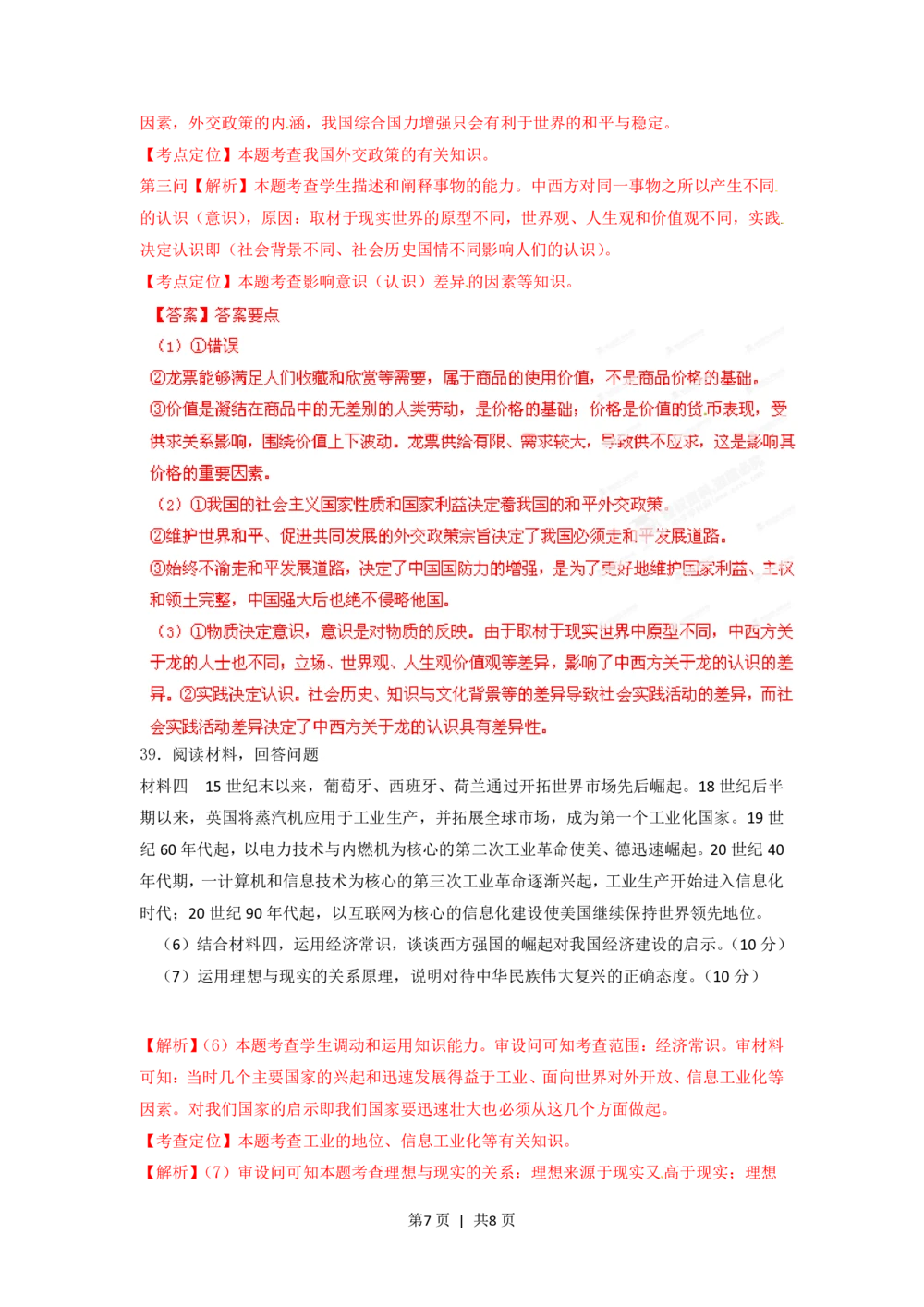 2012年高考政治试卷（重庆）（解析卷）_政治历年高考真题_新&middot;PDF版2008-2025&middot;高考政治真题_政治（按试卷类型分类）2008-2025_自主命题卷&middot;政治（2008-2025）