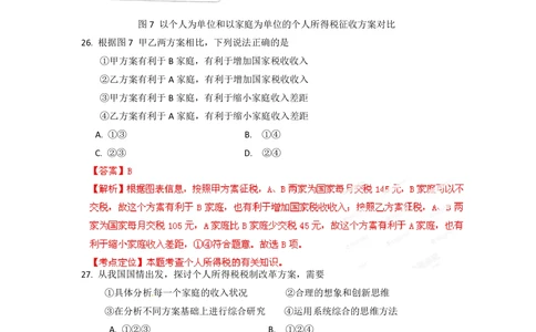 2012年高考政治试卷（重庆）（解析卷）_政治历年高考真题_新&middot;PDF版2008-2025&middot;高考政治真题_政治（按试卷类型分类）2008-2025_自主命题卷&middot;政治（2008-2025）