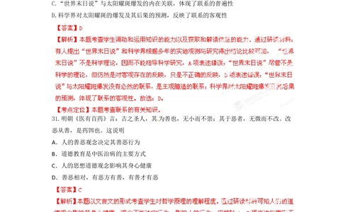 2012年高考政治试卷（重庆）（解析卷）_政治历年高考真题_新&middot;PDF版2008-2025&middot;高考政治真题_政治（按试卷类型分类）2008-2025_自主命题卷&middot;政治（2008-2025）