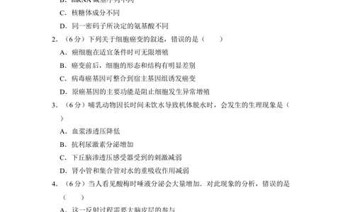2012年高考生物试卷（新课标）（空白卷）_生物历年高考真题_新&middot;Word版2008-2025&middot;高考生物真题_生物（按年份分类）2008-2025_2012&middot;高考生物真题