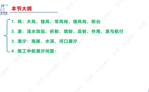 (2)--2602-小白入门课-3+4节_扫描版_2026年一级建造师_2026年一建港航_2026年一建港航SVIP_02-基础精讲✿高端面授✿深度强化_03-2026年一建港航-神秘人-小白识图课-灯塔_讲义