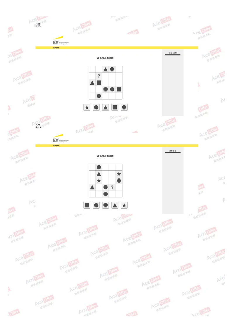 Cut-e真题3_2025春招题库汇总_快消题库-2_2023快消合集(17家持续更新中）_2024达能最新题库（AI开放题+游戏题）_供应链等岗位题库cut-e题库