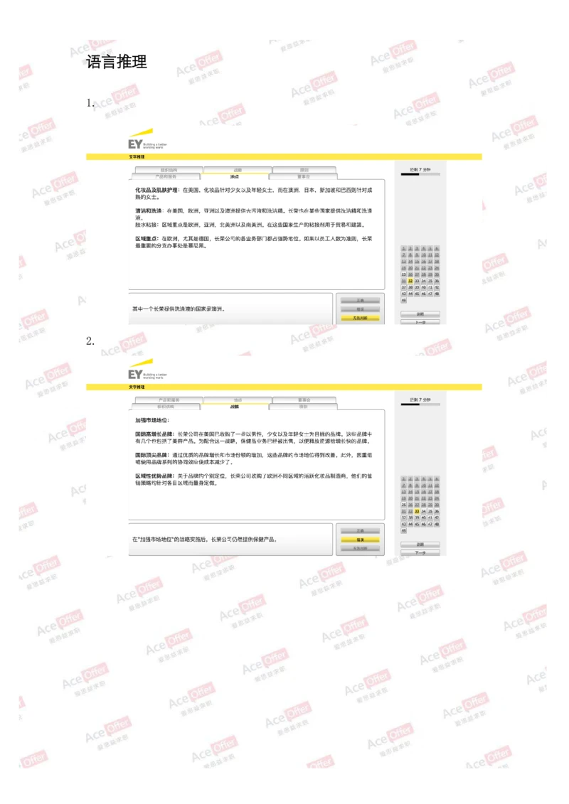 Cut-e真题3_2025春招题库汇总_快消题库-2_2023快消合集(17家持续更新中）_2024达能最新题库（AI开放题+游戏题）_供应链等岗位题库cut-e题库