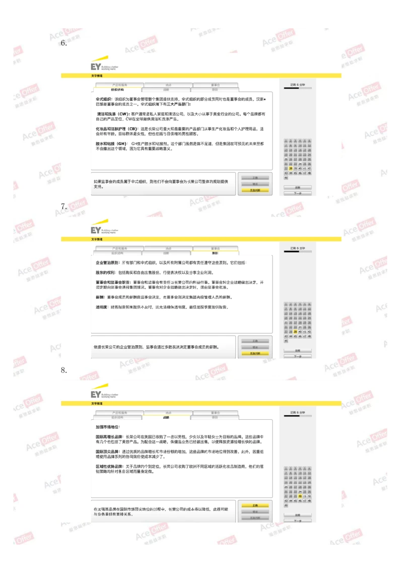Cut-e真题3_2025春招题库汇总_快消题库-2_2023快消合集(17家持续更新中）_2024达能最新题库（AI开放题+游戏题）_供应链等岗位题库cut-e题库