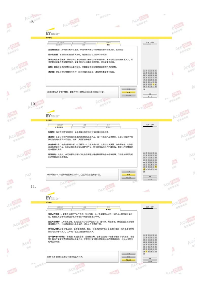 Cut-e真题3_2025春招题库汇总_快消题库-2_2023快消合集(17家持续更新中）_2024达能最新题库（AI开放题+游戏题）_供应链等岗位题库cut-e题库